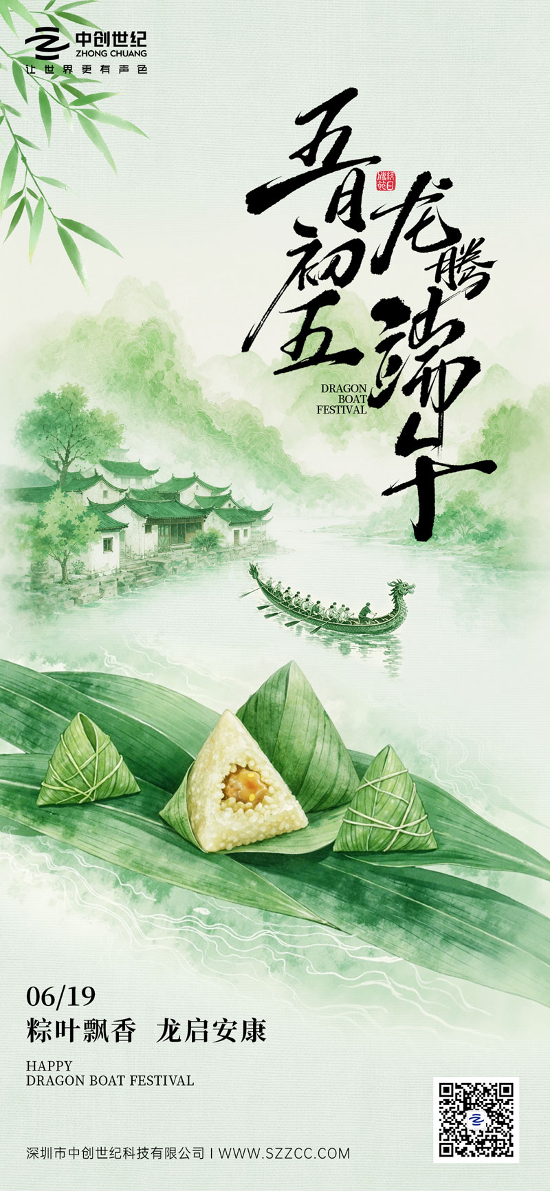 26å¹´ç«¯åˆæµ·æŠ¥-å®˜ç½‘.jpg